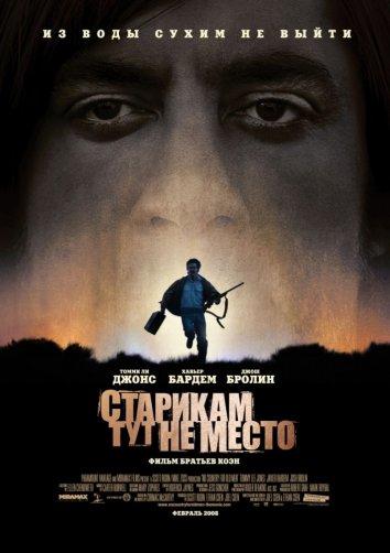 Фильм Старикам тут не место 2007 смотреть онлайн с Хавьером Бардемом и Томми Ли Джонсом